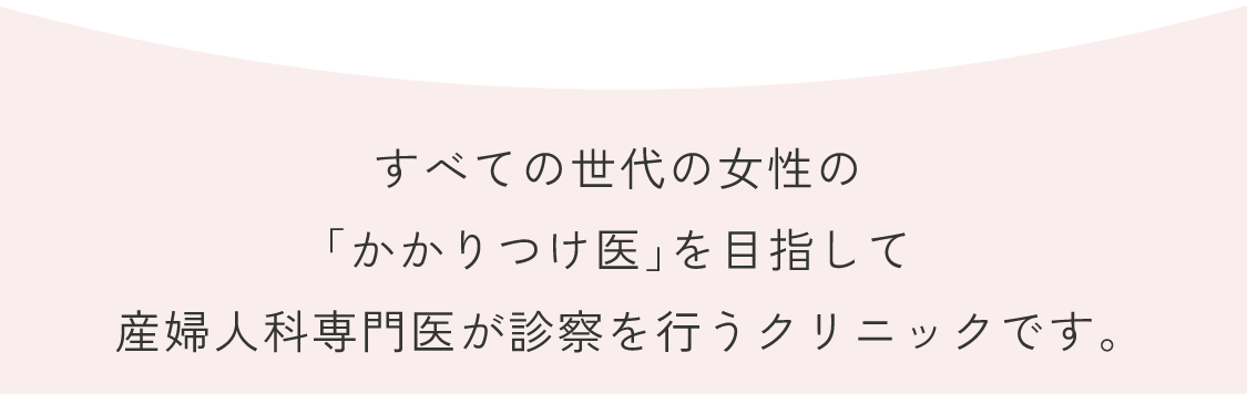 レディースクリニックなみなみ