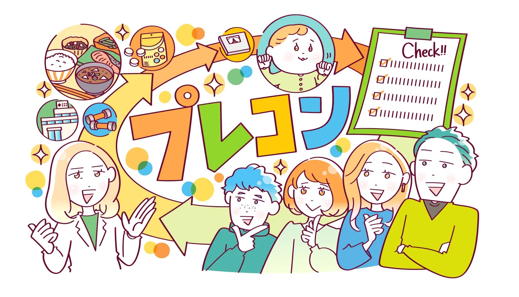プレコンセプションケアで妊娠前の健康チェックを受ける人々のイラスト