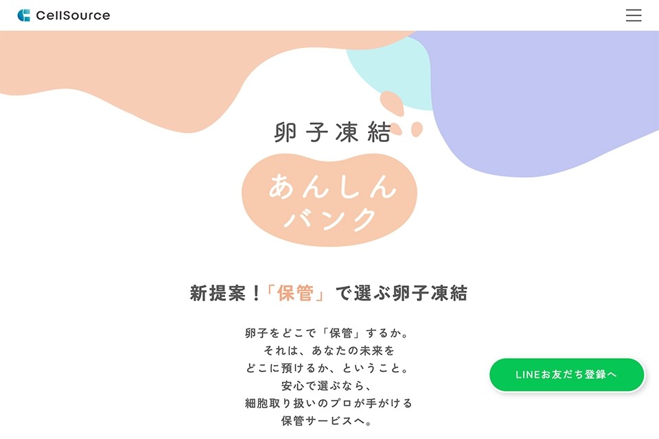 卵子凍結あんしんバンク